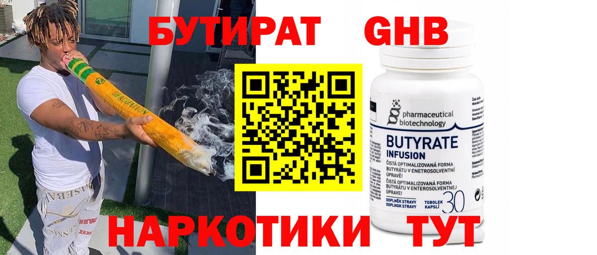 БУТИРАТ бутандиол Рыбинск
