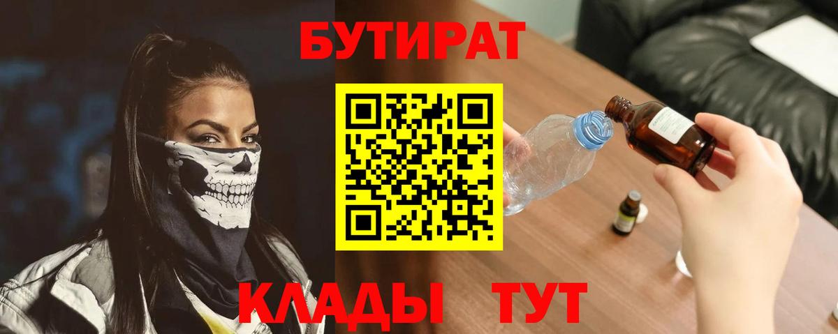 Бутират буратино  Вход с VPN  Рыбинск 