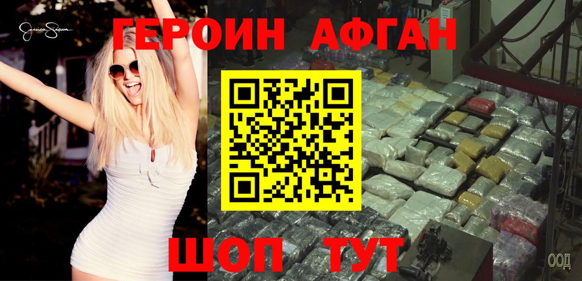 Героин Афган Рыбинск