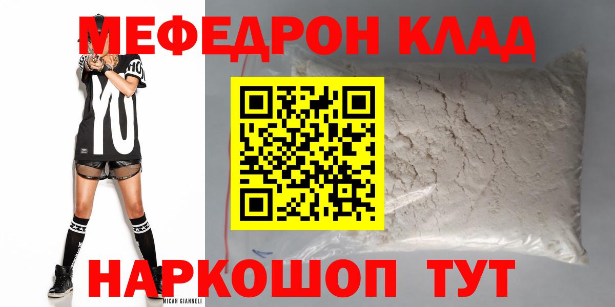 Мефедрон мяу мяу  МЯУ-МЯУ 4 MMC  купить  цена  Рыбинск  Вход с VPN  МЕФ 