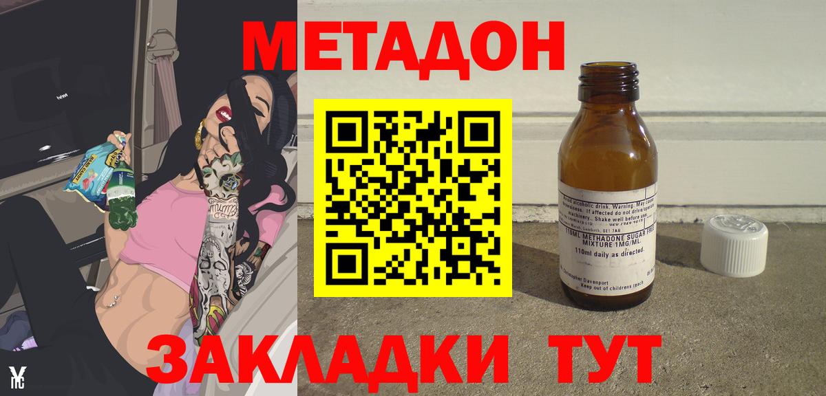 МЕТАДОН methadone  МЕТАДОН methadone  Вход с VPN  Рыбинск 
