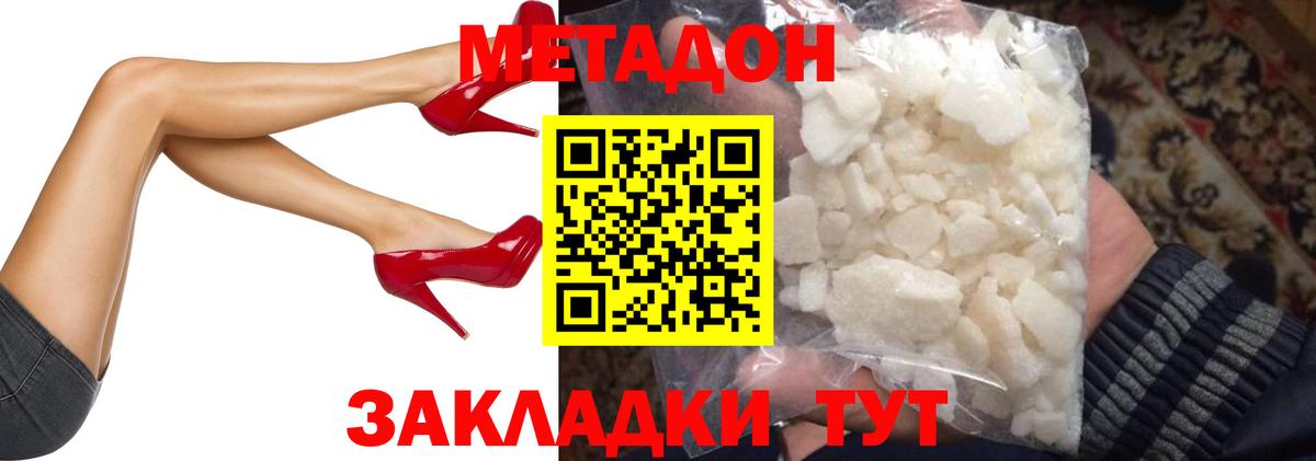 Метадон мёд Рыбинск